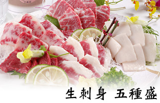 生刺身　5種盛